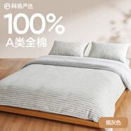網(wǎng)易嚴選A類(lèi)【新疆長(cháng)絨棉】針織條紋四件套純棉全棉被套床單被罩四季款 【新款】鈺灰-煙灰色 1.2m床三件套 床笠款 適用1.5*2m被芯