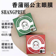 SHANGPREE韓國香蒲麗綠公主眼膜貼紅參果眼貼膜去細紋眼袋眼貼 綠公主眼膜