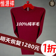 恒源祥100%羊毛絨衫男圓領(lǐng)秋季針織長(cháng)袖套頭純色寬松薄款毛衣男打底衫 圓.領(lǐng) 酒紅 M 105/165