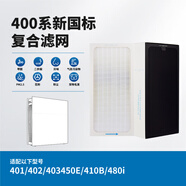 藍SIR適配blueair布魯雅爾空氣凈化器濾網(wǎng)503 603 550E 403 203pro濾芯 400系列新國標濾網(wǎng)【除醛加強版】