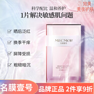 名膜壹號(hào)（mecmor） 面膜女補(bǔ)水保濕煥白提亮淡化痘印收縮毛孔男女面部護(hù)膚 名膜壹號(hào)夢(mèng)幻美肌多效面膜5片/盒