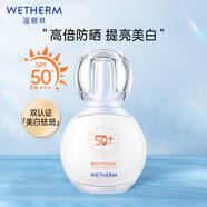 溫碧泉防曬霜 美白祛斑防曬乳SPF50+PA+++50g 學(xué)生軍訓(xùn)戶外防曬傷曬黑