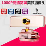 藍色妖姬（BLUELOVER）電腦攝像頭直播高清帶麥克風(fēng)線(xiàn)上考研復試臺式電腦筆記本視頻會(huì )議網(wǎng)絡(luò )教學(xué) 直播美顏（1080P高清丨輕微磨皮丨帶麥克風(fēng)）