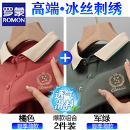 羅蒙（ROMON）高端冰絲夏季短袖t恤男士翻領(lǐng)刺繡polo男衫男秋冬商務(wù)休閑打底衫 橘色+軍綠【兩件裝】 3XL 【170-190斤】