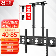 貝石電視吊架通用加長(cháng)電視支架吊架天花板吊頂架掛架伸縮旋轉吊架適用酷開(kāi)海信創(chuàng  )維華為T(mén)CL雷鳥(niǎo)等壁掛 【40-85英寸】1.5米加粗雙管 長(cháng)度可調