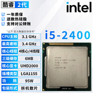 英特爾（Intel）2代酷睿 i3 i5 i7 1155針 雙核 四核 臺式機2600 2500拆機散片cpu i5 2400 3.1G 四核【散片+贈硅脂】