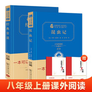 全2冊 經(jīng)典常談 昆蟲記 新教改推薦八年級下冊必讀課外閱讀套裝 贈送名著考點1本通