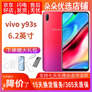 vivo y93s 全網(wǎng)通4G 全面屏 游戲手機 雙卡雙待 備用機 二手手機 紫霞紅 4GB+128GB 95新