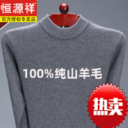 恒源祥100純羊毛羊毛衫男冬季新款半高領(lǐng)毛衣加厚保暖針織打底衫純 恒源祥灰色 8809款YXL100純?nèi)?恒源祥165碼適合100-125斤100純?nèi)?
                                         title=