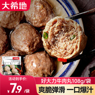 大希地 牛肉丸牛筋丸子牛丸潮汕牛肉丸火鍋丸料火鍋麻辣燙食材 108g/袋 5袋裝