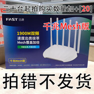 迅捷1901R全千兆AC1900雙頻5G高速Mesh易展版大戶型家用路由器 迅捷1901R千兆Mesh版【20】臺起拍