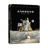 浪花朵朵正版 傳奇小鼠冒險系列：成為阿姆斯特朗 4歲+ 登月傳奇 科學(xué)家宇宙航天 兒童文學(xué) 后浪童書