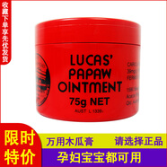 盧卡斯澳洲進(jìn)口lucas Papaw番木瓜膏萬用膏潤(rùn)唇膏75g保濕滋潤(rùn)補(bǔ)水防干裂 1盒（75g)