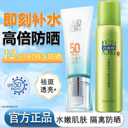 百雀羚（PECHOIN）噴霧 水嫩精純平衡保濕噴霧 補(bǔ)水保濕舒緩肌膚定妝水爽膚水護(hù)膚品 噴霧70ml+防曬40g