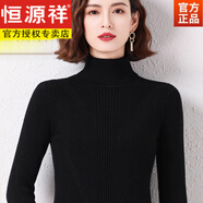 恒源祥（HYX）毛線衣秋冬高領(lǐng)打底毛衣冬款女加厚保暖內(nèi)搭針織衫女士 黑色 ES9 M 100-110斤穿