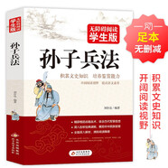孫子兵法 正版原著 足本無刪減 無障礙閱讀學生版 青少年版 七八九年級中學生課外閱讀 中小學生課外閱讀書籍
