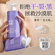 素萃（Sucui）美白身體乳全身保濕留香冷白皮滋潤膚乳溫和緊致補水男女秋冬必備 【秋冬必備】新款身體乳*2