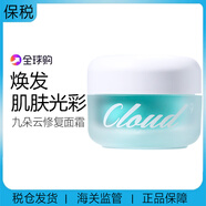 【優(yōu)選】躍凡Cloud9九朵云修復面霜補水保濕霜煥彩提亮韓國50ml 方50ml