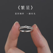 芯奢999純銀素圈戒指女士百搭足銀開口戒小眾輕奢指環(huán)食指戒生日禮物 繁星戒指
