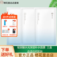 棲花里棲花里修護正品春素小皙面膜黑膜清潔洋甘菊舒緩補水孕婦蠶絲面膜 玻尿酸面膜3盒水光深層補水