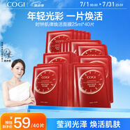 高姿 面膜時鐘肌律煥活面膜25ml*40片（補水保濕 提亮凈透 護膚面膜）
