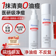 ORGINESE水楊酸控油水乳套裝保濕補水搭收縮毛孔祛痘男女士護膚品套裝
