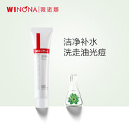 薇諾娜（WINONA）潔面乳 洗面奶祛痘清潔舒緩控油溫和不刺激不緊繃男女士七夕禮物 凈痘清顏潔面乳15g