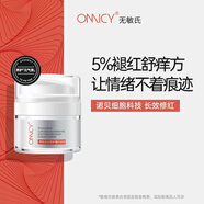 無敏氏OMICY虎杖精華面霜修復屏障凍膜氨基酸潔面慕斯安膚保濕補水面膜 無敏氏精華面霜30g/瓶