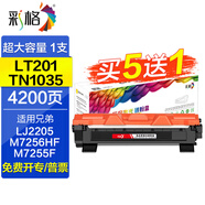 彩格m7206硒鼓適用聯(lián)想LJ2205 7256粉盒 兄弟mfc1919nw dcp1618w墨盒 【超大容量】LT201粉盒/4200頁