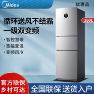 美的(Midea) 美的三開門家用電冰箱小型風冷無霜一級變頻智能BCD-260WTPZM(E)尾貨 BCD-260WTPZM(E) 星際銀