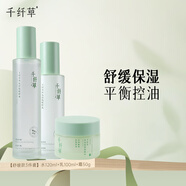 千纖草爽膚水乳套裝保濕補(bǔ)水舒緩控油絲瓜精粹水精粹乳敏感肌護(hù)膚 舒緩水+舒緩乳+保濕霜