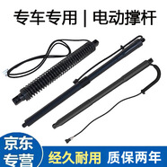 科迪奧電動(dòng)尾門撐桿后備箱后尾箱蓋撐桿 福特翼虎銳界 左邊電動(dòng)帶線