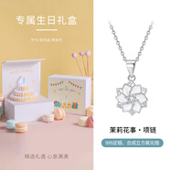 銀千惠999足銀茉莉花項(xiàng)鏈女士高級(jí)感輕奢吊墜七夕情人節(jié)生日禮物送女友 茉莉花事項(xiàng)鏈/花朵可旋轉(zhuǎn)+生日禮盒 情人節(jié)女生禮物/玫瑰花禮盒送老婆/配首飾證書