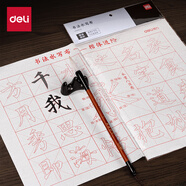 得力水寫(xiě)布單張 可重復(fù)書(shū)寫(xiě)楷書(shū)初學(xué)者書(shū)法入門(mén)臨摹 仿宣水寫(xiě)書(shū)法布練習(xí)紙毛筆字帖(楷體進(jìn)階)(白)(張) 禮物