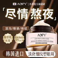 AOPY韓國進口原料眼霜改善黑眼圈眼袋淡化細(xì)紋抗皺提拉緊致男女士熬夜 【熬夜必備】一瓶裝