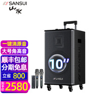 山水（SANSUI） A08A12A15戶(hù)外移動(dòng)拉桿專(zhuān)業(yè)無(wú)線(xiàn)K歌唱歌演出表演拓展廣場(chǎng)舞音響藍牙音箱便攜低音炮會(huì )議培訓音箱 E10（10吋重低音+話(huà)筒）