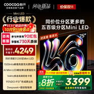 酷開創(chuàng)維K6 2025款 75英寸 512分區(qū)XMini LED  4+64G 一級(jí)能效 國(guó)家補(bǔ)貼 智慧顯示屏平板電視75P6F