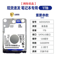 西數(shù)500G1T2T3T4T6T8T10T12T16T機(jī)械硬盤監(jiān)控錄像機(jī)硬盤臺(tái)式電腦硬盤二手99新 西部數(shù)據(jù)【筆記本2.5寸】1T 2.5英寸