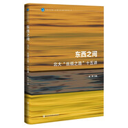 九色鹿·東西之間：北大“絲綢之路”十五講