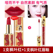 KIDC洛姿中國風(fēng)經(jīng)典正紅色啞光口紅楓葉爛番茄色防水不掉色不沾杯 【官方】540楓葉紅【1支口紅+1支