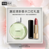香奈兒（Chanel）邂逅清新香水口紅禮盒(綠邂逅淡35ml+絲絨63) 生日禮物送女友老婆