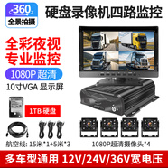 譽(yù)霸四路高清貨車(chē)記錄儀四錄監控24v半掛公交車(chē)夜視倒車(chē)影像前后錄像 10寸VGA高清屏+硬盤(pán)四路錄像機+1T硬盤(pán)