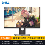 戴爾（DELL）P2719H 二手電腦顯示器27英寸無(wú)邊框可升降旋轉全高清IPS屏作圖設計影音娛樂(lè ) 戴爾P2418D-IPS屏-2K 無(wú)邊框/升降旋轉 戴爾聯(lián)想顯示器 95成新
