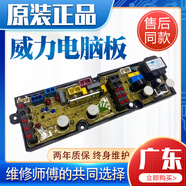 威力（WEILI）洗衣機電腦板XQB75-7529 XQB60-6029 65-6529 XQB70-7029主板 A款-不帶顯示器