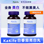 KAKIFEkakife美白丸白番茄內(nèi)調(diào)去黃煙酰胺內(nèi)服海外官方店 2瓶起效裝【推薦多瓶】