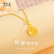 周大生 CHOW TAI SENG黃金項(xiàng)鏈足金莫比烏斯織夢網(wǎng)吊墜金項(xiàng)鏈送媽媽女友生日情人節(jié)禮物 約1.90g-2g【含k金鏈0.9-1g】
