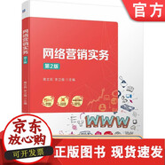 【正版包郵】【新書(shū)】正版 網(wǎng)絡(luò )營(yíng)銷(xiāo)實(shí)務(wù) 規劃教材 黃文莉 李衛薇 9787111752455 機械工業(yè)出版社 教材 無(wú)