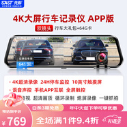 先科（SAST）行車(chē)記錄儀2023新款免走線(xiàn)屏360度全景24H停車(chē)監控流媒體 【2160P互聯(lián)款】+64G卡 官方標配 x 雙鏡頭