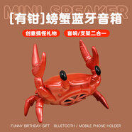 派謎 創(chuàng  )意螃蟹藍牙音箱 手機支架卡通藍牙低音炮桌面擺件音響 男女生生日禮物  可插卡畢業(yè)季年會(huì )禮物  橙色丨音箱支架二合一丨時(shí)尚擺件