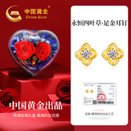 中國黃金（CHINA GOLD）四葉草黃金耳釘女足金耳環(huán)生日禮物送女友老婆紀(jì)念日實(shí)用實(shí)用走心 四葉草耳釘加重款【愛心禮盒】